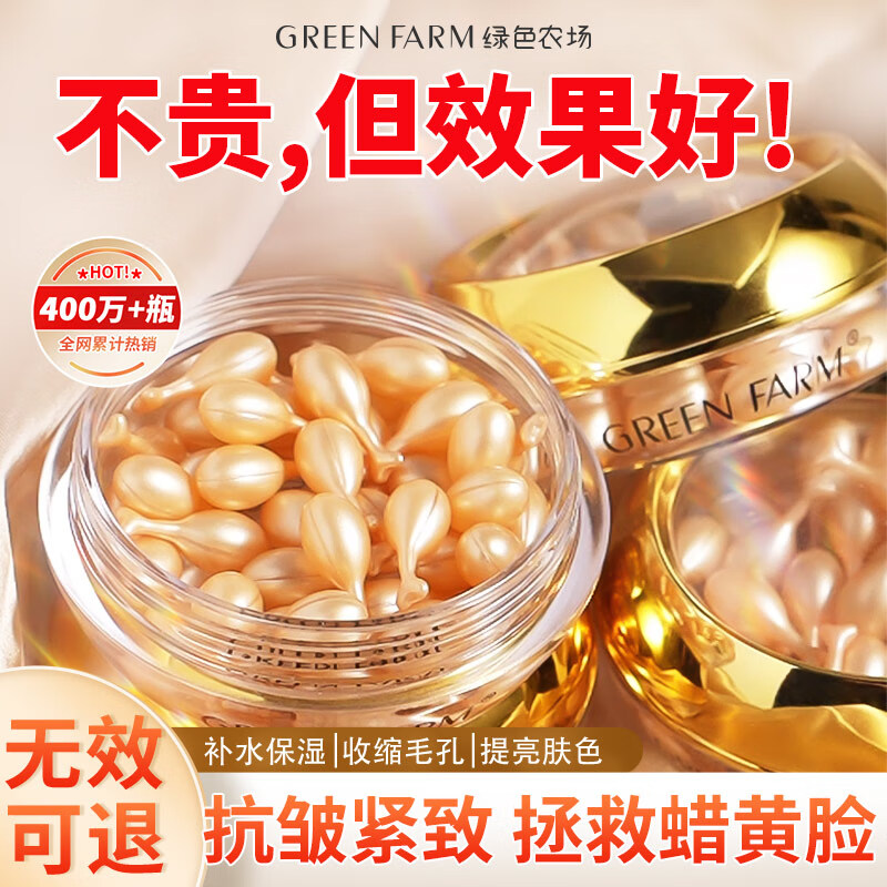 绿色农场精华液抗皱紧致抗衰老次抛精华油养肤保湿富勒烯羊胎素毛孔收缩女 【抗皱紧致淡纹保湿】丨富勒烯精华液36粒