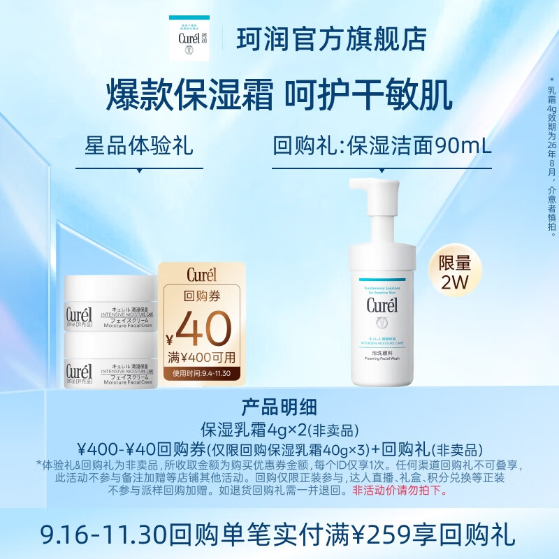 【】购40元回购券享保湿滋润乳霜面霜4g*2体验礼日常护理 8g