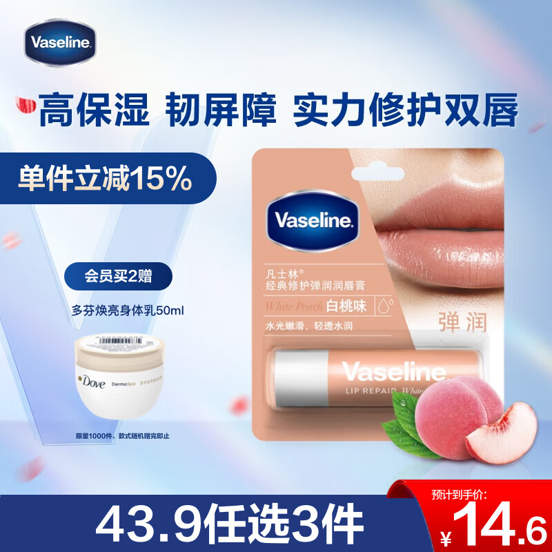 凡士林修护润唇膏3.5g清甜白桃味男女通用深层补水滋养润唇淡化唇纹礼物