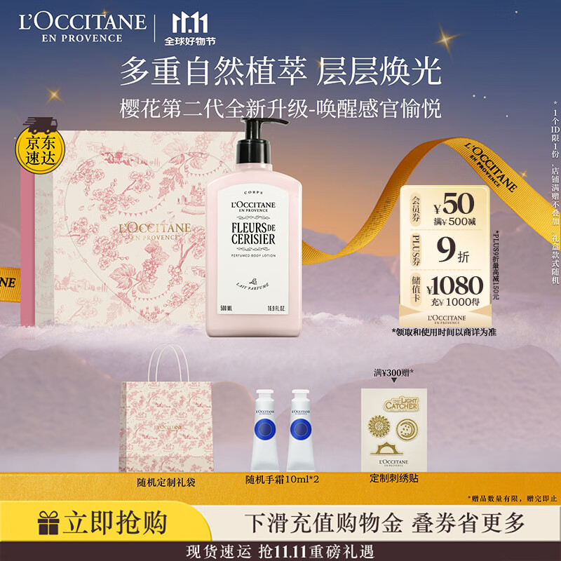 欧舒丹身体乳礼盒全新樱花500ml保湿润肤留香生日礼物伴手礼送男女友