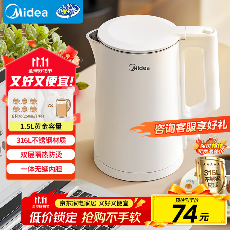 美的（Midea）电烧水壶电热水壶家用1.5L容量316L食品级不锈钢无缝内胆双层防烫价保11.11自动断电MK-HJ1566-PRO