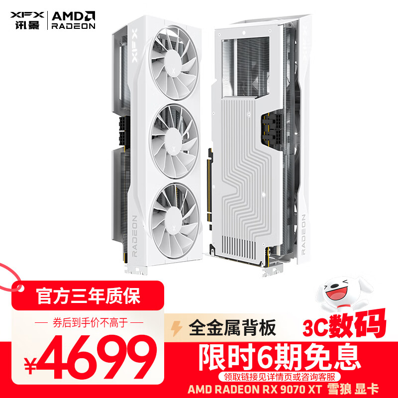 讯景（XFX）AMD RADEON RX 9070 XT 雪狼 16GB 白色 全新电竞游戏设计智能学习台式电脑独立显卡	