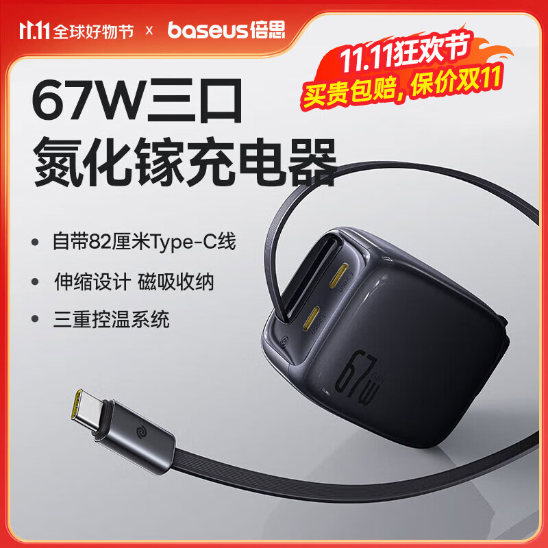 倍思灵动充【67W自带线】氮化镓充电器65W快充头 适用苹果17/16三星华为MacbookPro联想笔记本电脑 黑