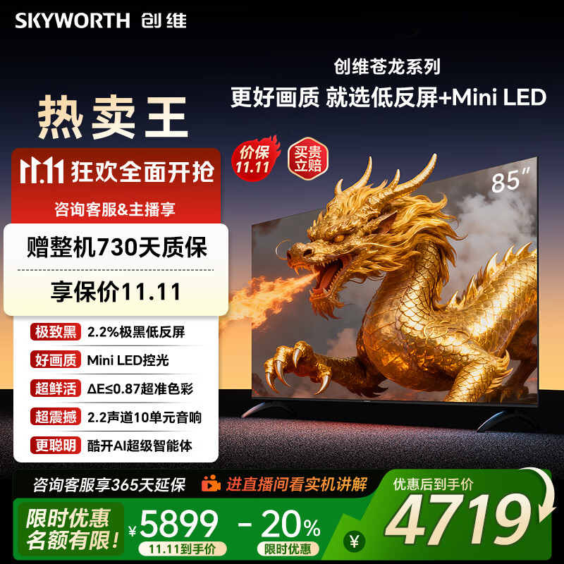创维电视85A4E 85吋媲美miniled 高亮高色域高刷4K护眼语音85英寸 家电国家补贴 智能平板电视机 85英寸