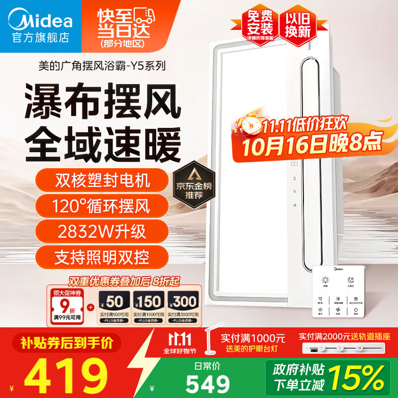 美的（Midea）浴霸暖风照明排气一体摆风速暖浴室取暖器卫生间灯集成吊顶Y5触摸