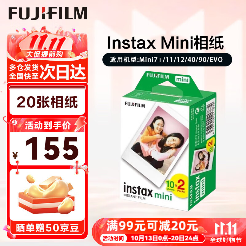 富士（FUJIFILM）立拍立得相纸彩边适用于mini7s/8/9/11/12/25/90/wide中秋送礼物 mini相纸 20张（现货）