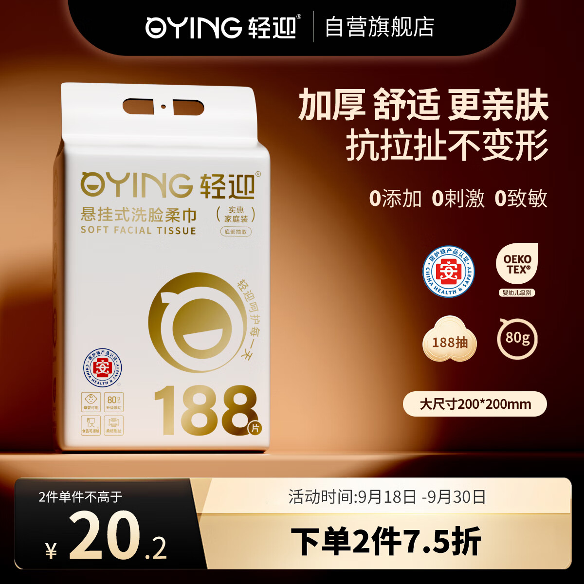 轻迎绵柔巾188抽  一次性洗脸巾悬挂加厚干湿两用母婴适用20*20cm 80g