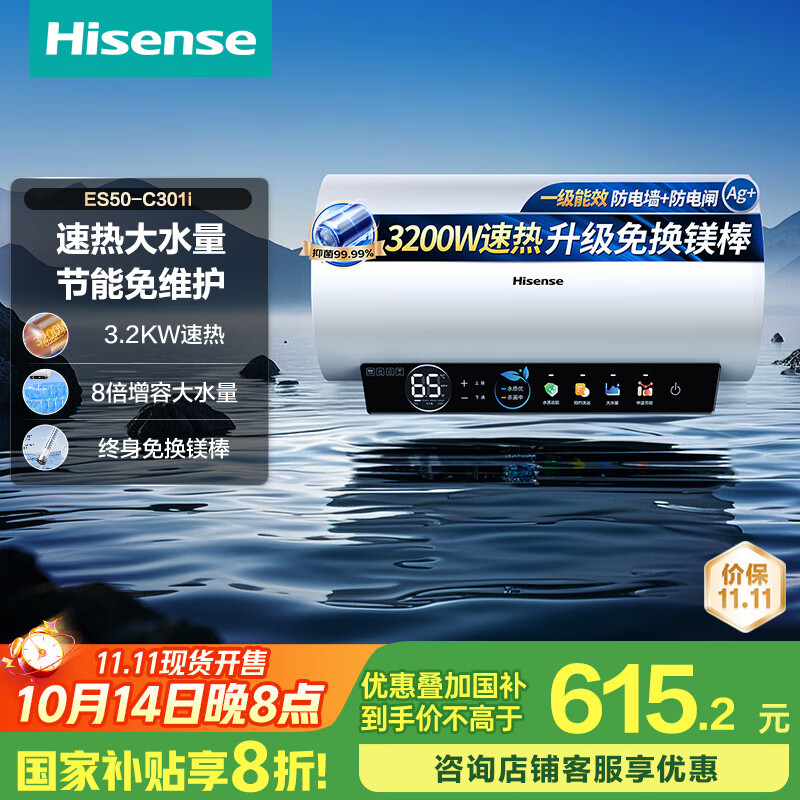 海信（Hisense）3200W速热节能钻石无缝胆免换镁棒8倍增容50升家用电热水器双重安全防护C301i一级能效国家补贴20%
