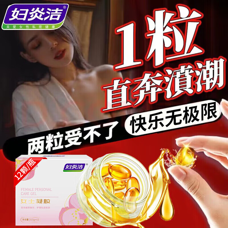 妇炎洁女性私密凝胶妇科紧致私处紧缩阴道变紧保养水润粉嫩护理同房发热 一盒初期装（12颗/盒同房+保养两用，多盒更划算） 凝胶妇科私处紧致水润可直接同房 京东折扣/优惠券