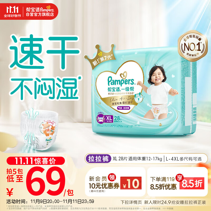 帮宝适散热王者一级帮婴儿拉拉裤尿不湿尿片尿布超薄透气XL28