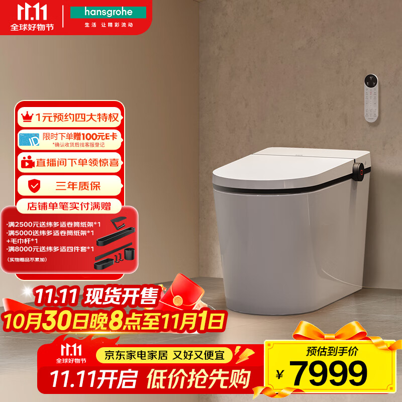 汉斯格雅（Hansgrohe）纯境Element S落地智能马桶305坑距舒适带翻盖22454007水压限制