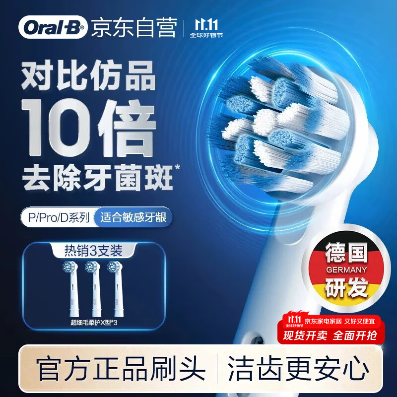 欧乐B电动牙刷头原装 成人超细毛柔护X型刷头3支装 EB60 X-3 适配成人D/P/Pro系列牙刷