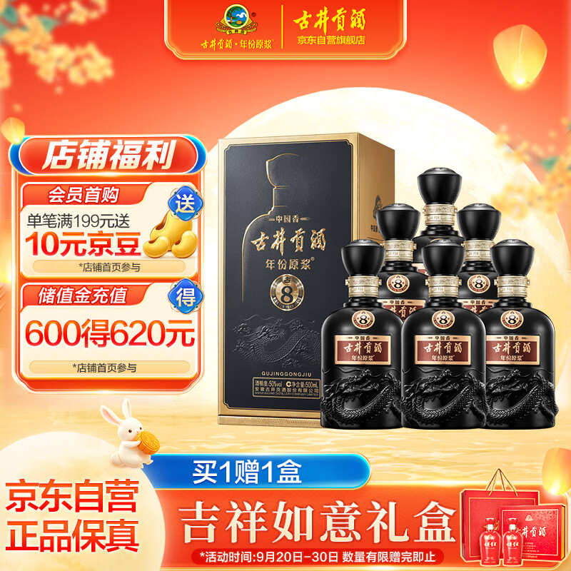古井贡酒 年份原浆 中国香古8 浓香型白酒 50度 仅1576元