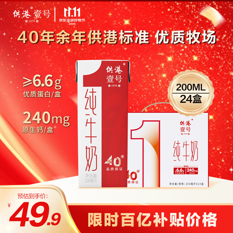 供港壹号纯牛奶 200ml*24盒 学生儿童牛奶 礼盒装纯牛奶