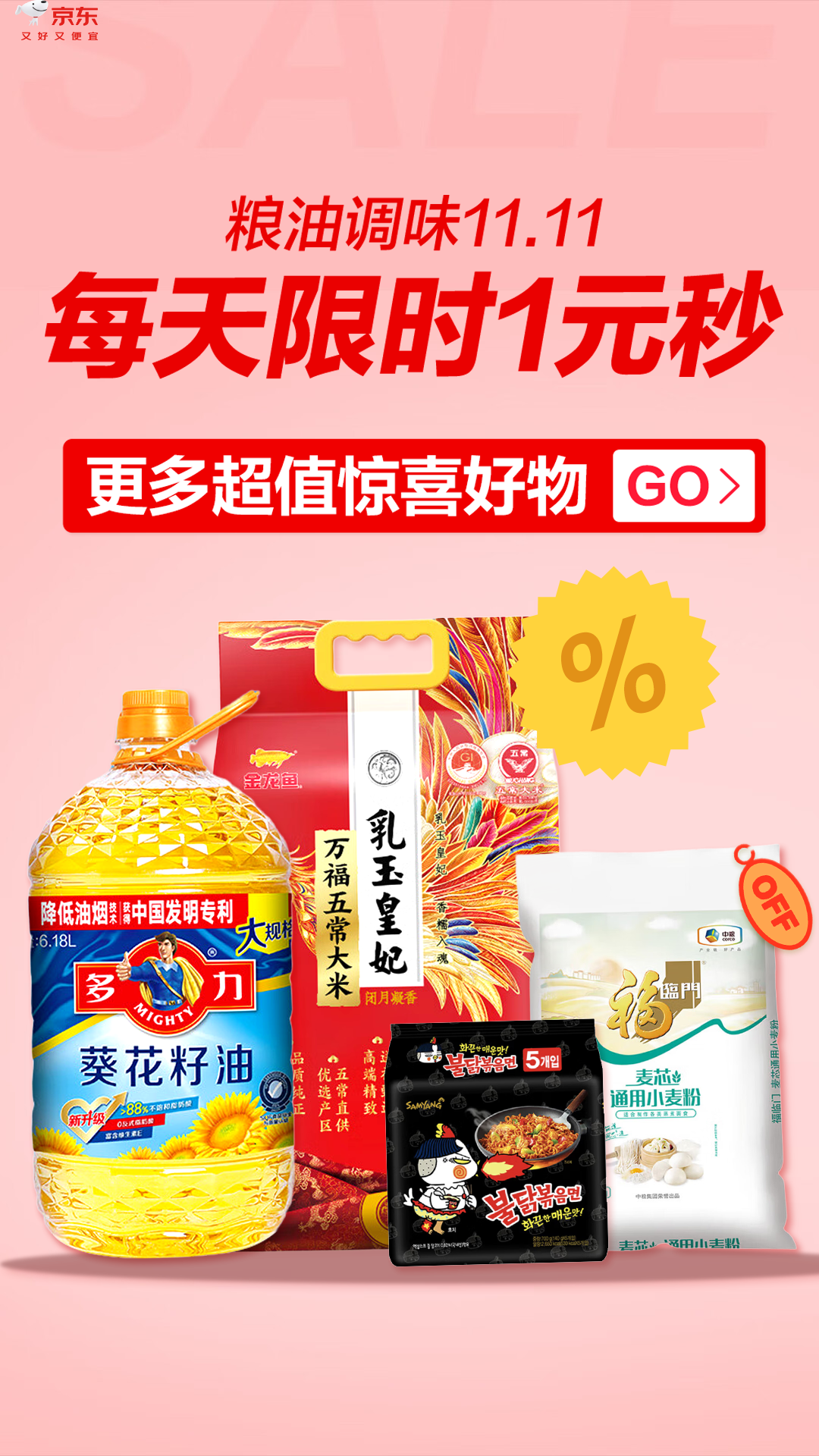 电商活动资讯线报网news.2020618.com/xianbao/分享有关“粮油调味双十一0”的京东商城优惠活动