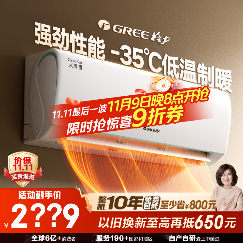 格力（GREE）1.5匹 云锦三代 新1级能效变频壁挂式省电舒适风空调挂 冷酷外机 KFR-35GW/NhAe1BAj 家电国家补贴