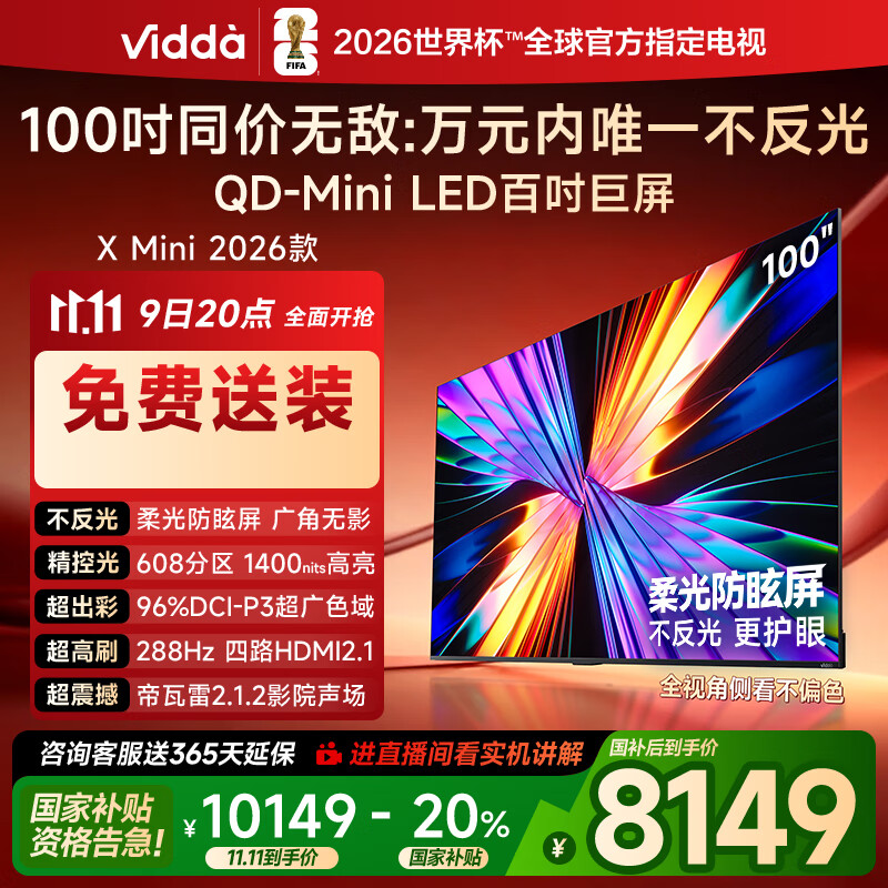 Vidda X Mini 2026款 海信电视 100英寸 超高刷QD-Mini LED 以旧换新家电世俱杯电视100VX3Q 100英寸 国家补贴