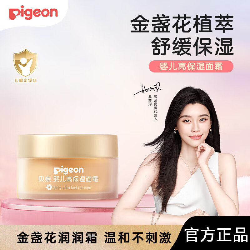 ���ף�Pigeon�� Ӥ��ͯ��˪��յ��������˪�߱�ʪ����˪�ļ������� ��������ʪ˪ ����˪50g