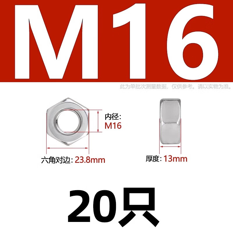 斯汀旭 201不锈钢内六角螺丝钉圆柱头螺钉杯头螺栓 配套201M16螺母20只