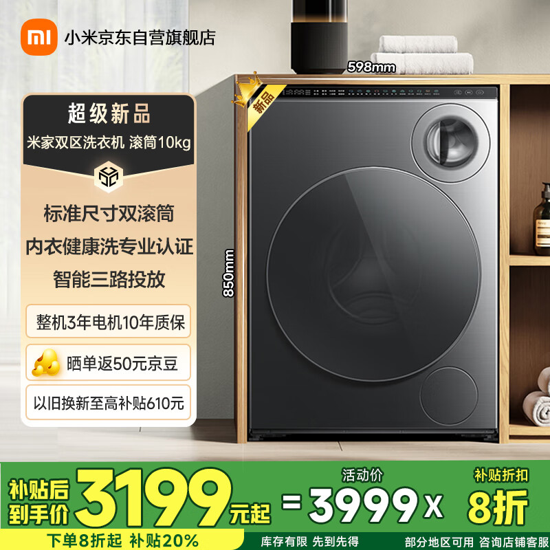 米家小米双区洗滚筒洗衣机家用全自动一体10公斤大容量标准尺寸内衣专用分区洗XQG103MJ111