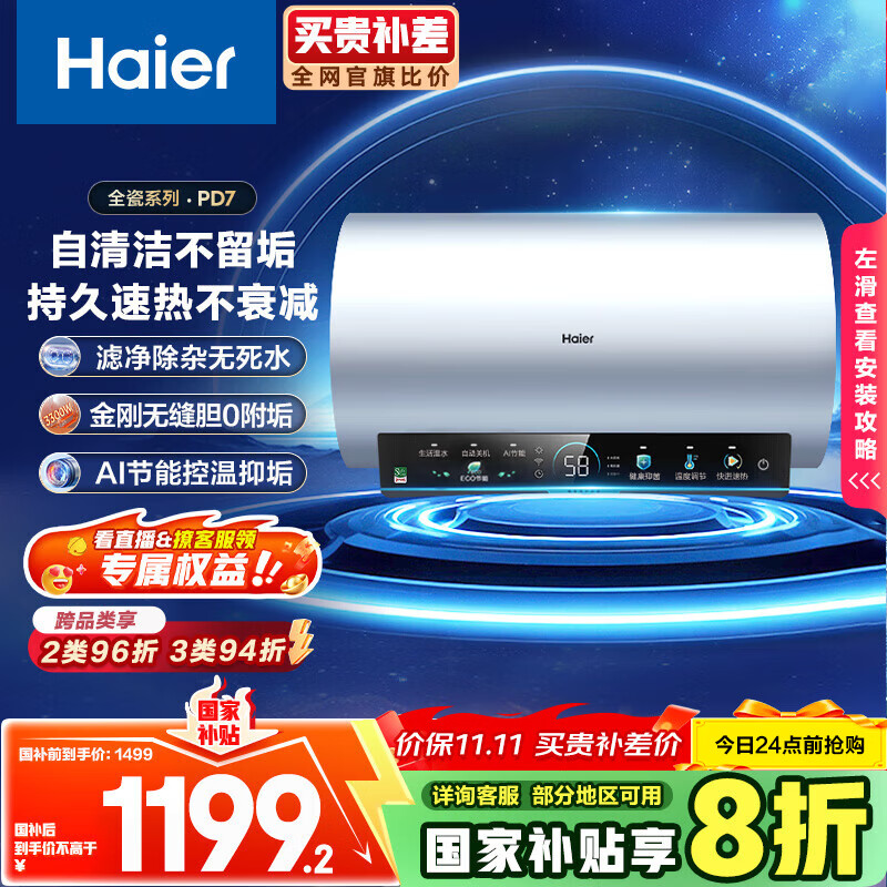 海尔（Haier）国家补贴20%电热水器60升 PD7 金刚无缝胆 水电分离3300W变频速热一级能效终身免换镁棒家用储水式