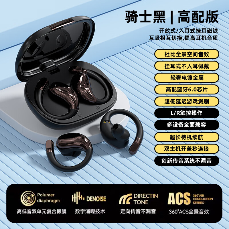 金声动音手机无线蓝牙耳机挂耳式和入耳式两用新款超长续航智能降噪运动跑步安卓小米鸿蒙华为苹果设备通用 黑色