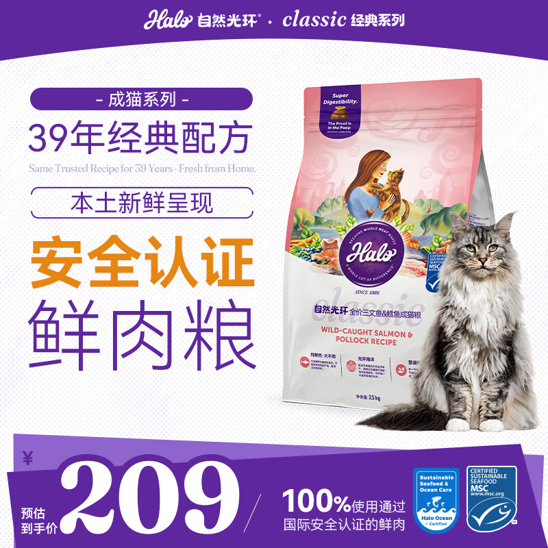 自然光环Halo猫粮【新品】增肥发腮 美毛护肤 成猫粮三文鱼&amp;鳕鱼味 2.5kg