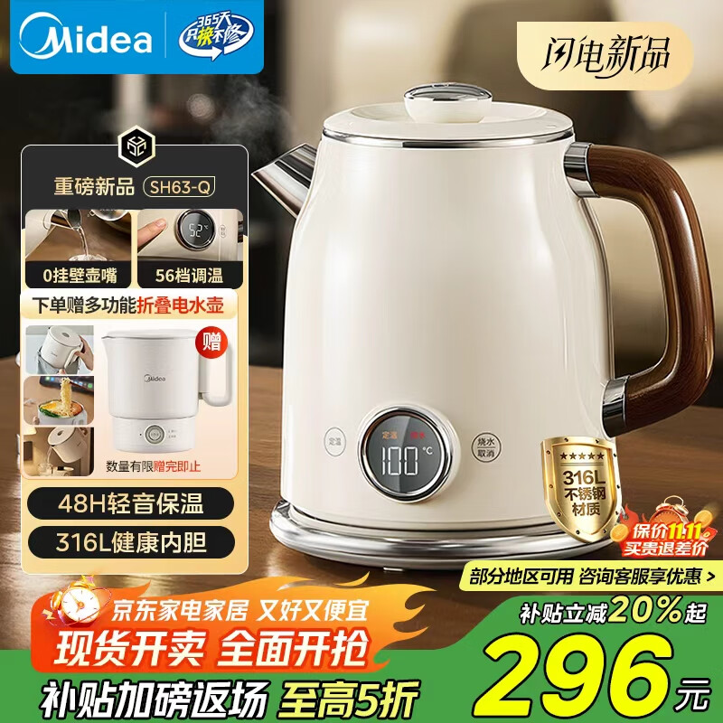 美的（Midea）艺术家电热水壶  烧水壶自动断电保温一体  1.6L大容量电热水壶 316L不锈钢恒温壶 精准控温 63-Q