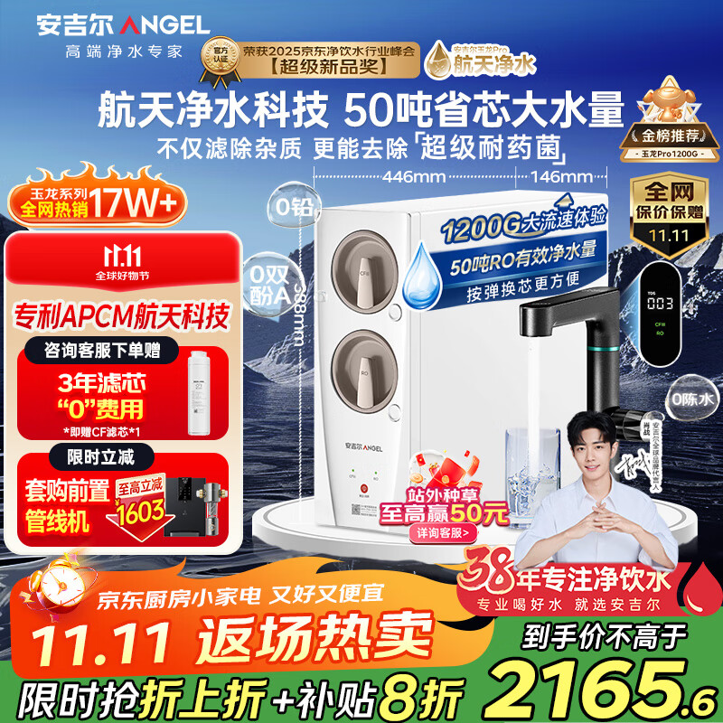 安吉尔家用净水器玉龙Pro1200G反渗透厨下直饮净水机5年长效RO膜过滤纯水净饮机国家补贴J3673-ROC150型