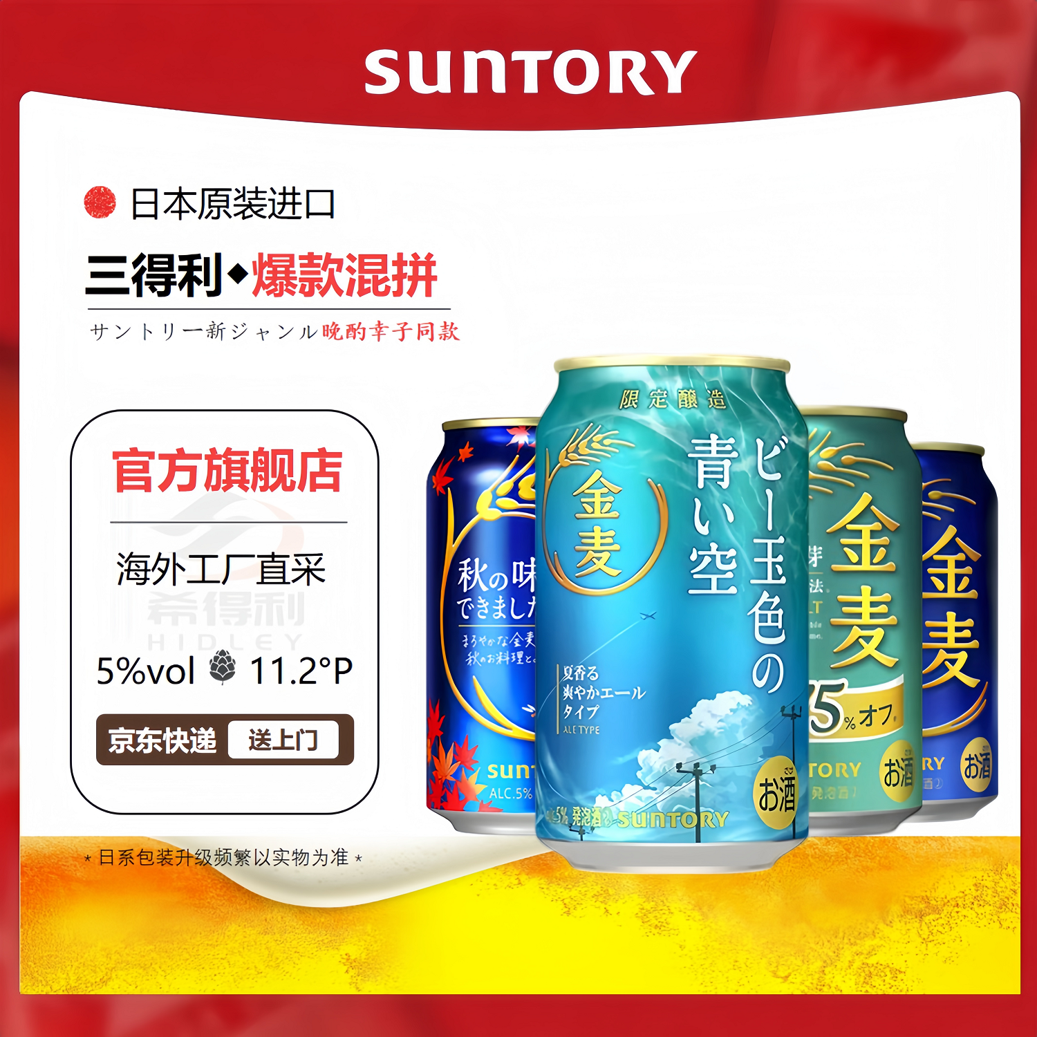 三得利金麦啤酒【8-9月产】日本原装进口晚酌的流派同款秋味限定 金麦热门-随机3款混拼 350mL 6罐