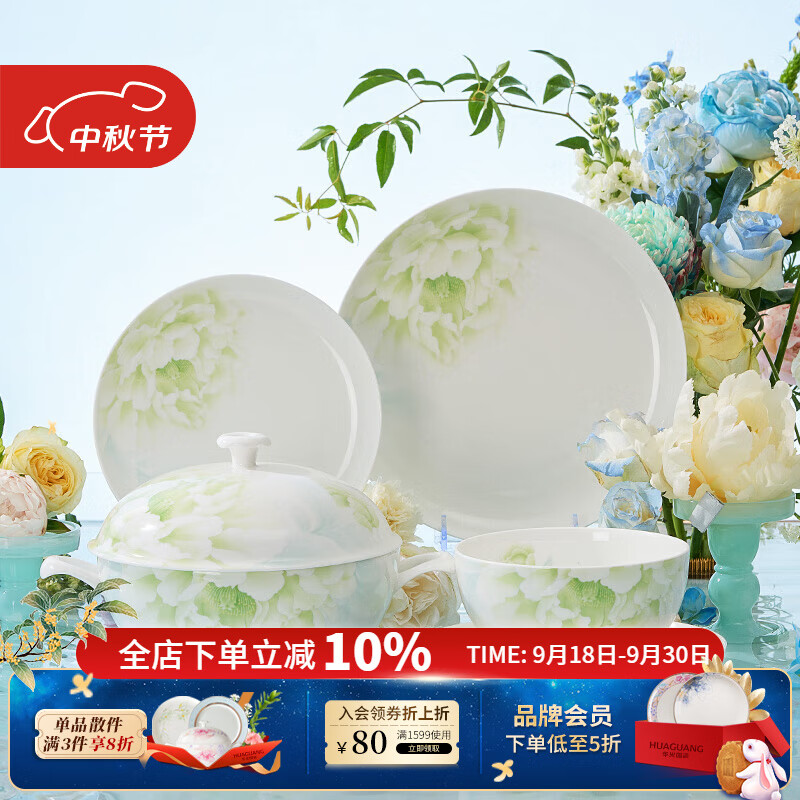 华光国瓷 碗盘餐具整套 抗菌餐具碗碟套装 婚庆乔迁之喜 国色天香 国色天香 20头 京东折扣/优惠券