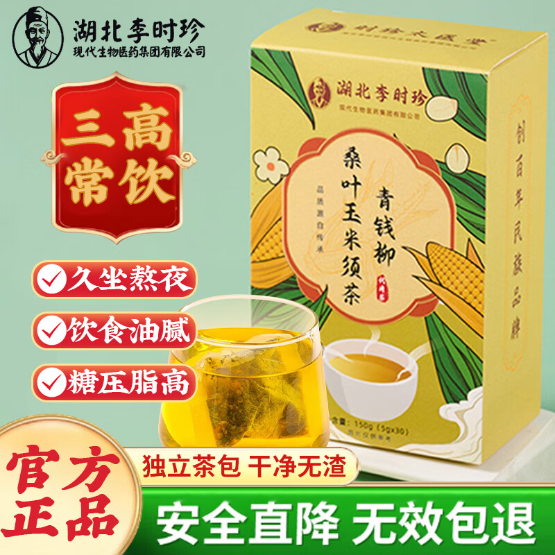 李时珍青钱柳玉米须桑叶茶 2盒