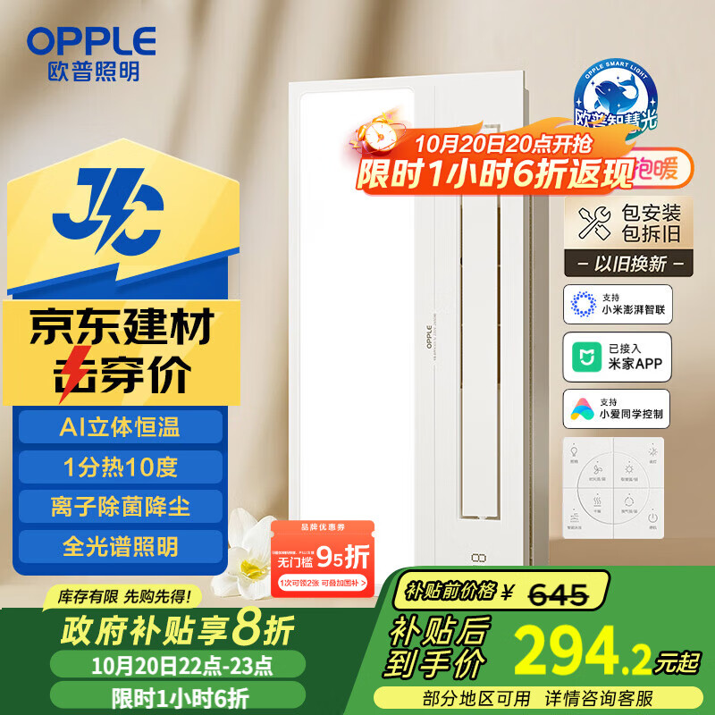 欧普（OPPLE）京东集采JC系列智能浴霸S3 国家补贴抱抱暖变频智能除菌浴霸 京逸