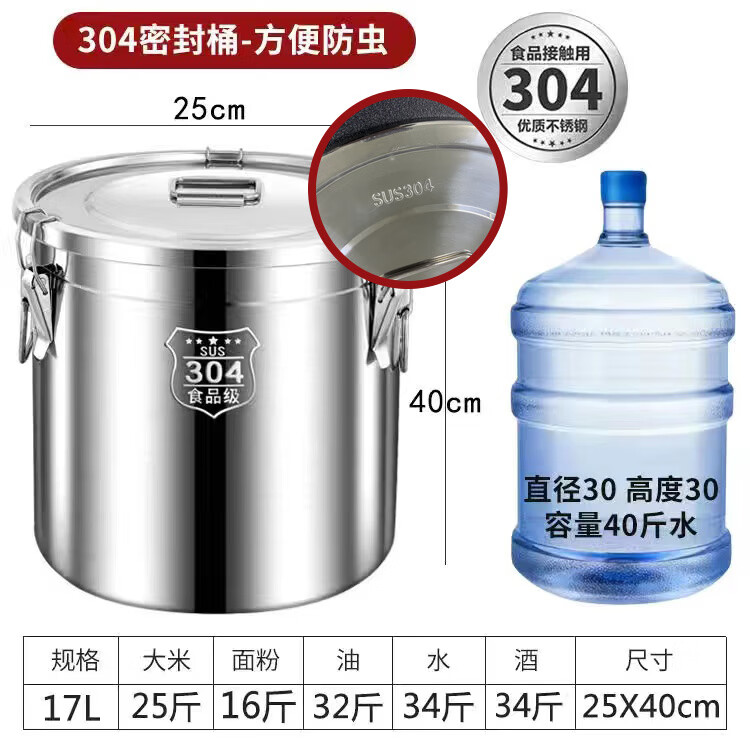 WCZ德国特厚密封桶304食品级不锈钢面粉桶家用50斤装米桶防潮储米罐 17升密封桶304旗舰款 盖子升级304材质