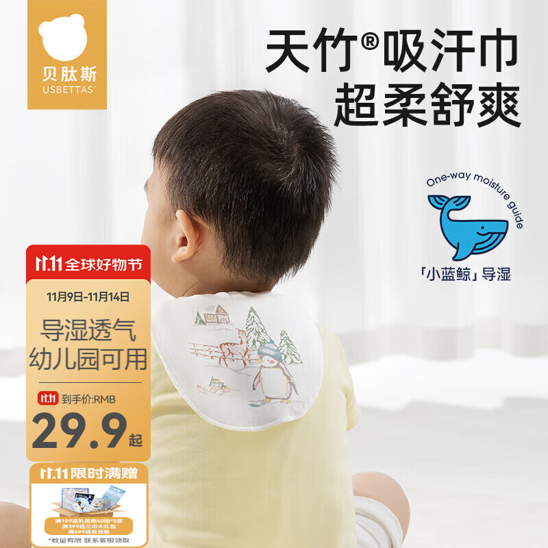 贝肽斯儿童吸汗巾a类