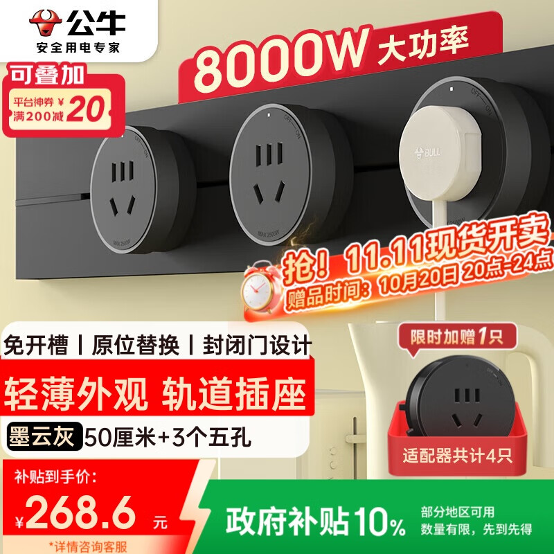 公牛（BULL）明装轨道插座 轻薄款GB3 可移动墙壁插座壁挂式插座 免开槽 50厘米轨道+3个五孔适配器开关 墨云灰