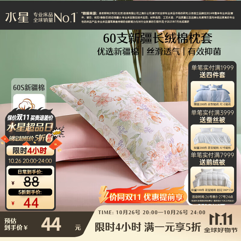 水星家纺枕套全棉枕头套60支长绒棉贡缎100%纯棉抗菌枕头罩一对装48x74cm