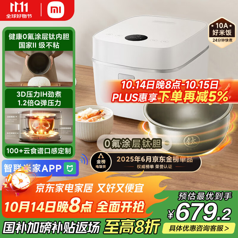 米家小米电饭煲0氟涂层钛内胆不粘3L家用2-3人 IH加热3D压力智能APP多功能电饭锅煮饭锅煮粥锅 P1 