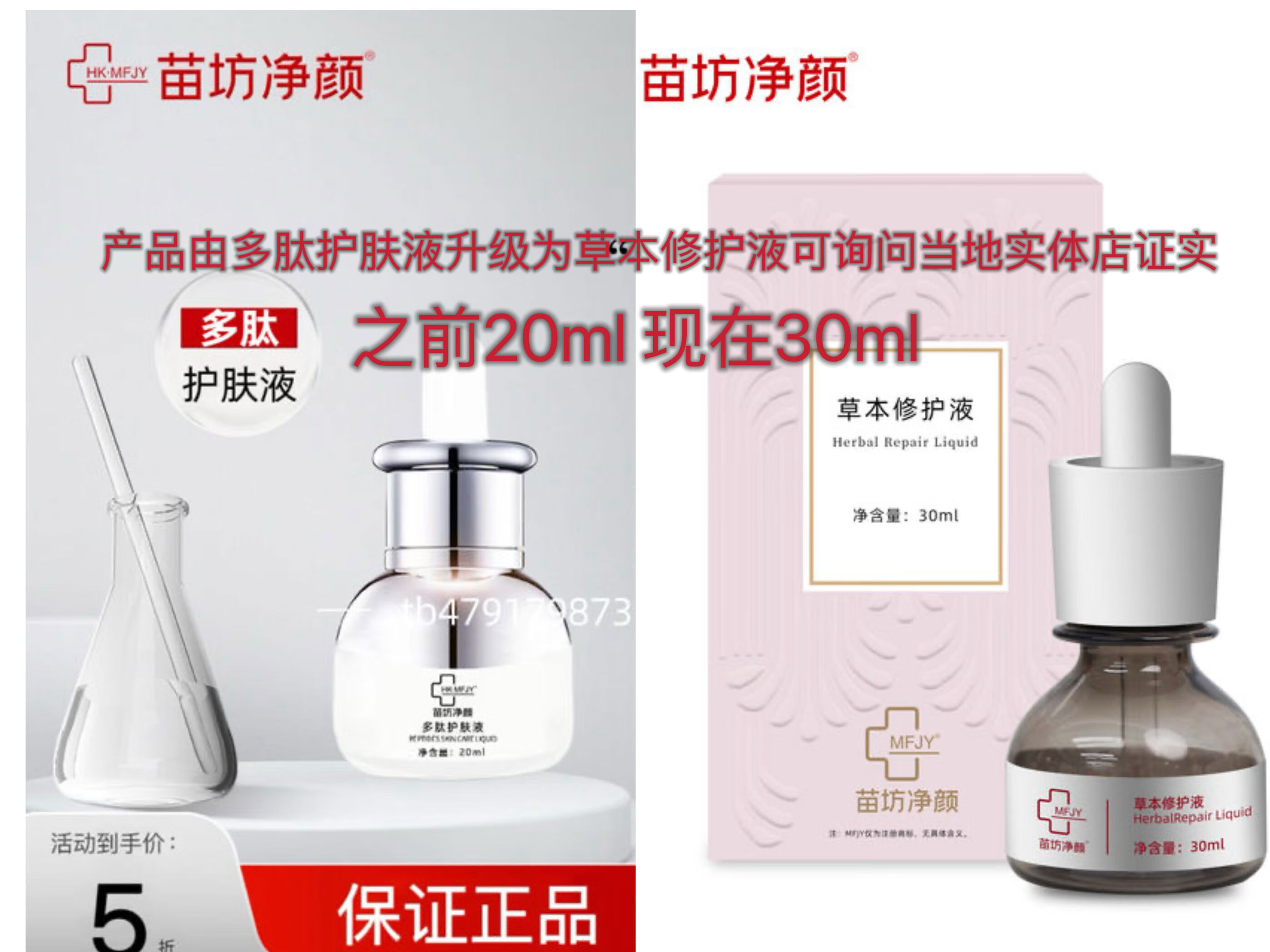 官方苗坊净颜草本修护液多肽护肤液淡印修护舒缓祛不留痕门店新款护理