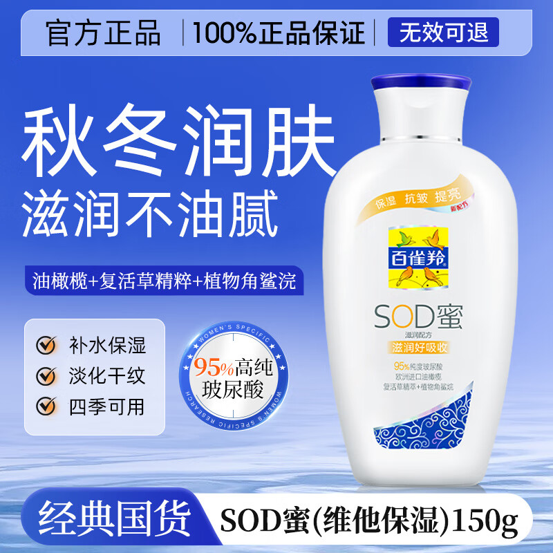 百雀羚SOD蜜乳液面霜护肤品维他保湿芦荟补水秋冬面部护肤擦脸霜男女 维他保湿150g