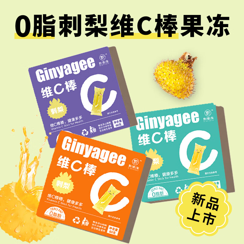 黔雅集刺梨果冻维C棒 果汁含量20% 酸酸甜甜 贵州特产解馋美味小零食 刺梨果冻 5盒装【60g*5】