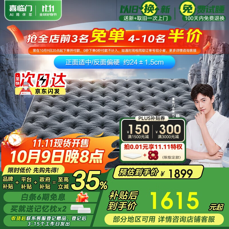 喜临门床垫 进口高纯乳胶 独立弹簧席梦思 金星knight 1.8x2米 软硬可调