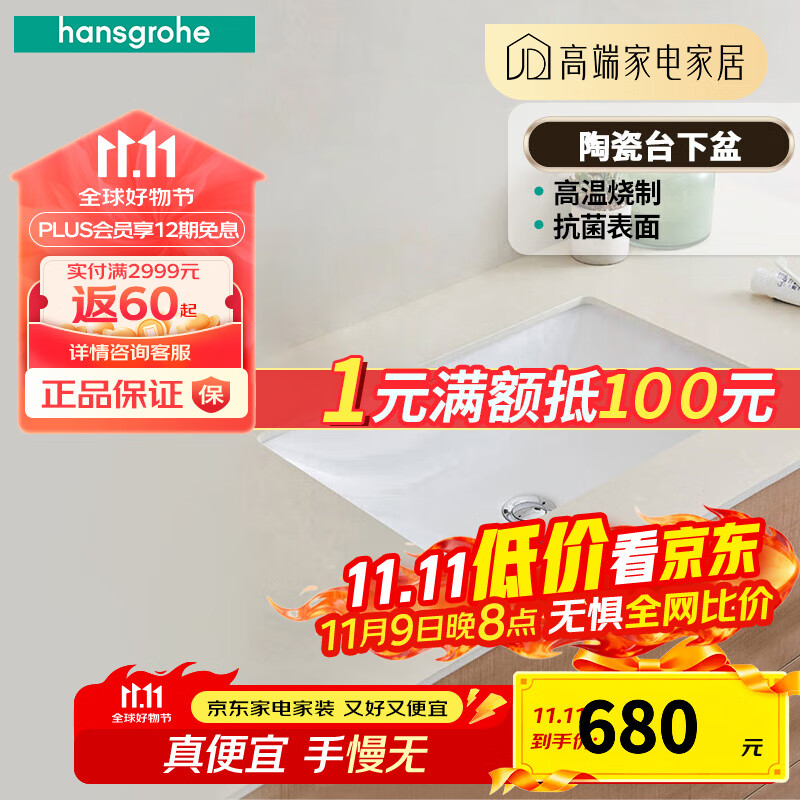 汉斯格雅（Hansgrohe）卫生间陶瓷台盆洗脸盆家用长方形面盆台下盆龙头套装 350*500cm长方形台下盆