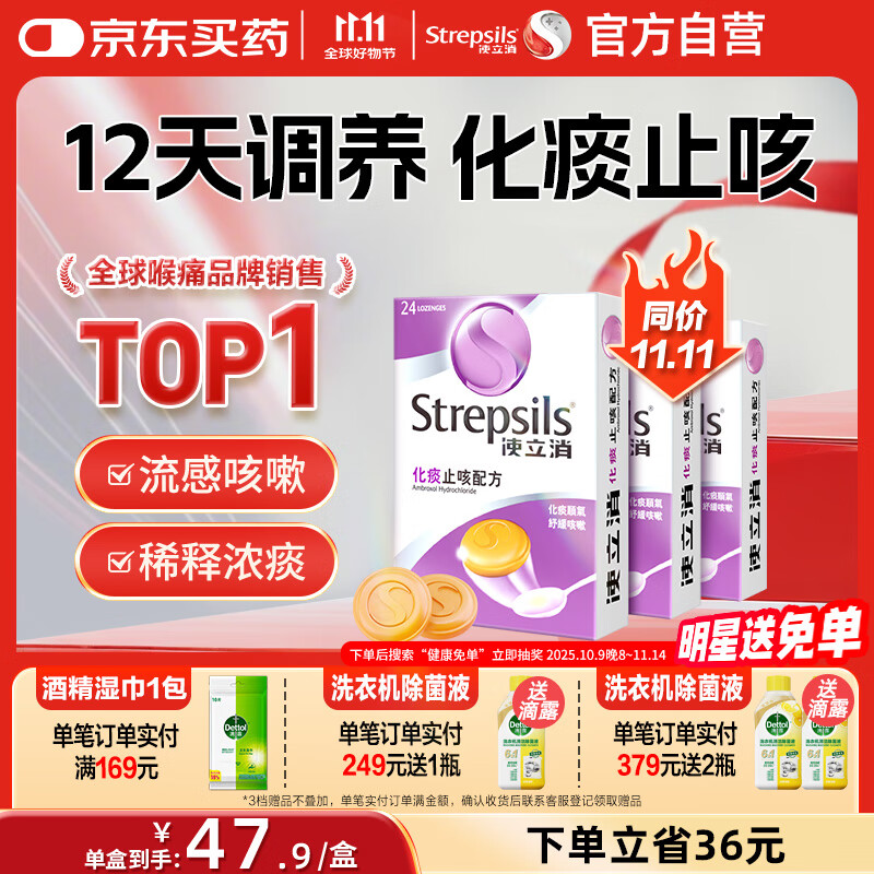 英国使立消Strepsils润喉糖化痰止咳含片24粒*3 喉咙痛干咳嗽慢性咽炎清咽护嗓子疼痒痛止咳盐酸氨溴索糖喉片