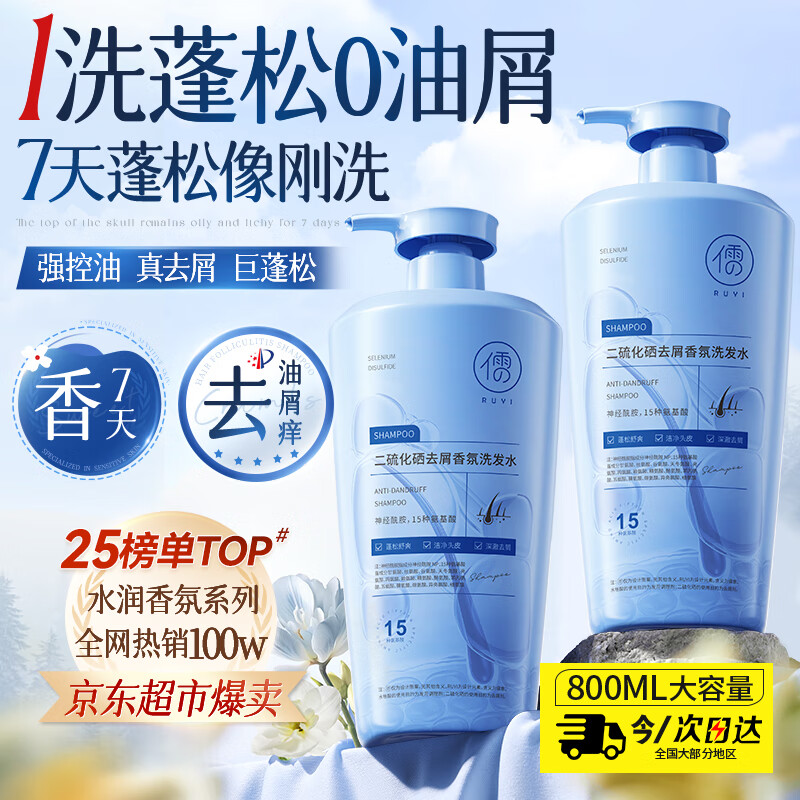 儒意 二硫化硒洗发水 800g 蓝玫瑰香 12.9元(需领券、需凑单)