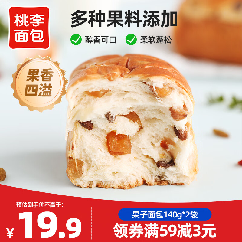桃李面包 果子面包早餐食品果脯短保面包网红代餐手撕夹心 果子面包140g*2包