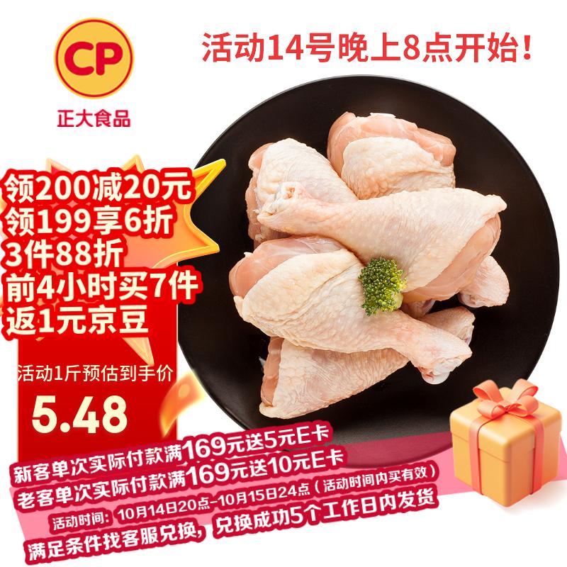 CP正大食品白羽鸡琵琶腿2斤 早餐冷冻小鸡腿 烤卤凉拌蒸煮煎炸鸡腿