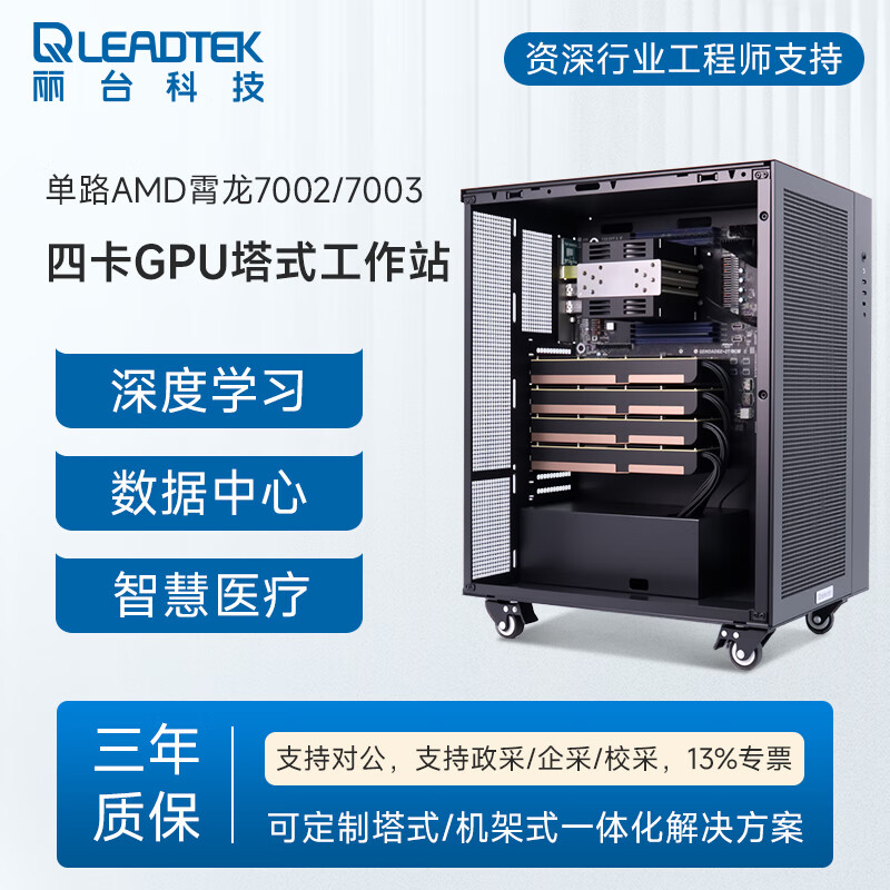 麗臺【FT04】 單路霄龍7K62/7763 四卡RTX4090工作站 模擬仿真/科學計算/有限元分析塔式GPU服務器主機 單路7K62 48C96T 2.6G/512G內(nèi)存 RTX 3090 24G渦輪顯卡*2