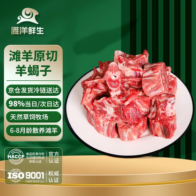 滩洋鲜生 宁夏滩羊肉原切羊蝎子净重2斤生鲜冷冻羊肉火锅食材不注水真羊肉