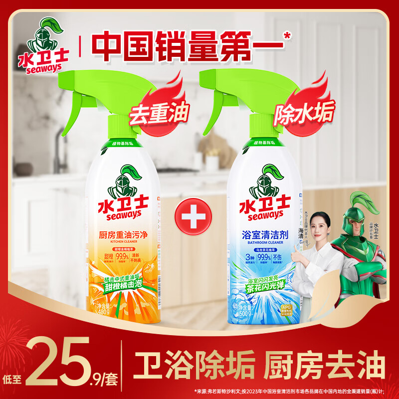 水卫士浴室清洁剂 玻璃清洁剂瓷砖浴缸水龙头花洒除水垢清洁剂除水卫仕 浴室净500g*1+油污净*1